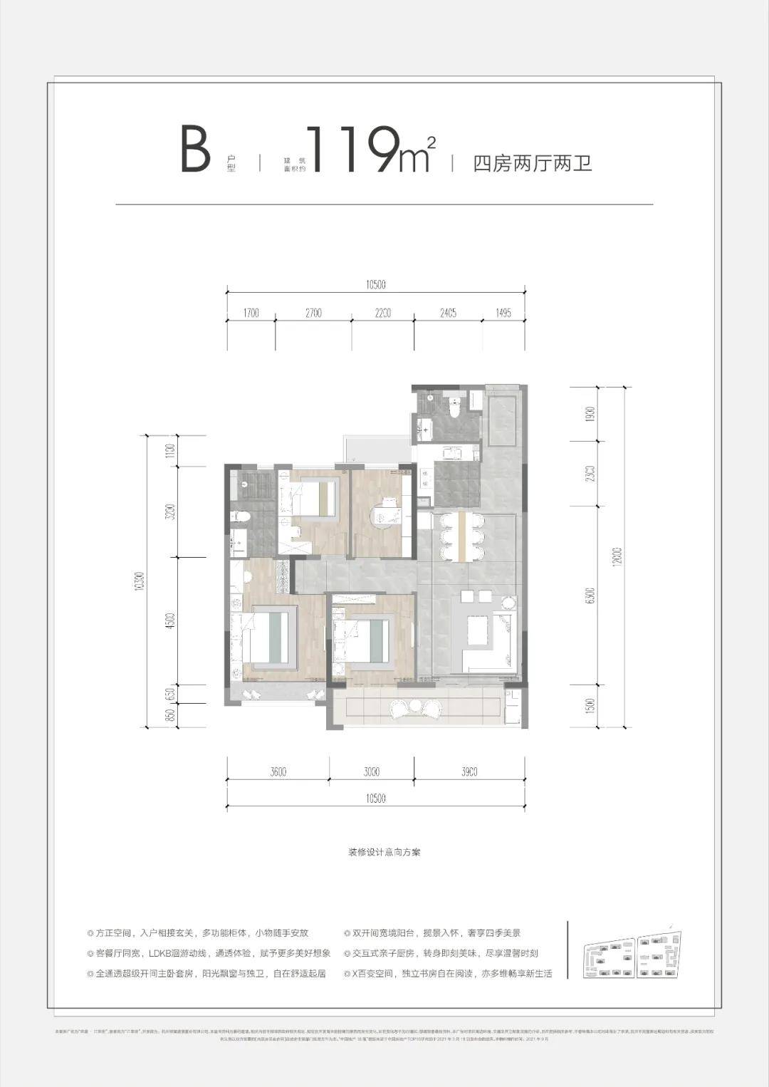 荣盛江荣府4居室建面约119㎡
