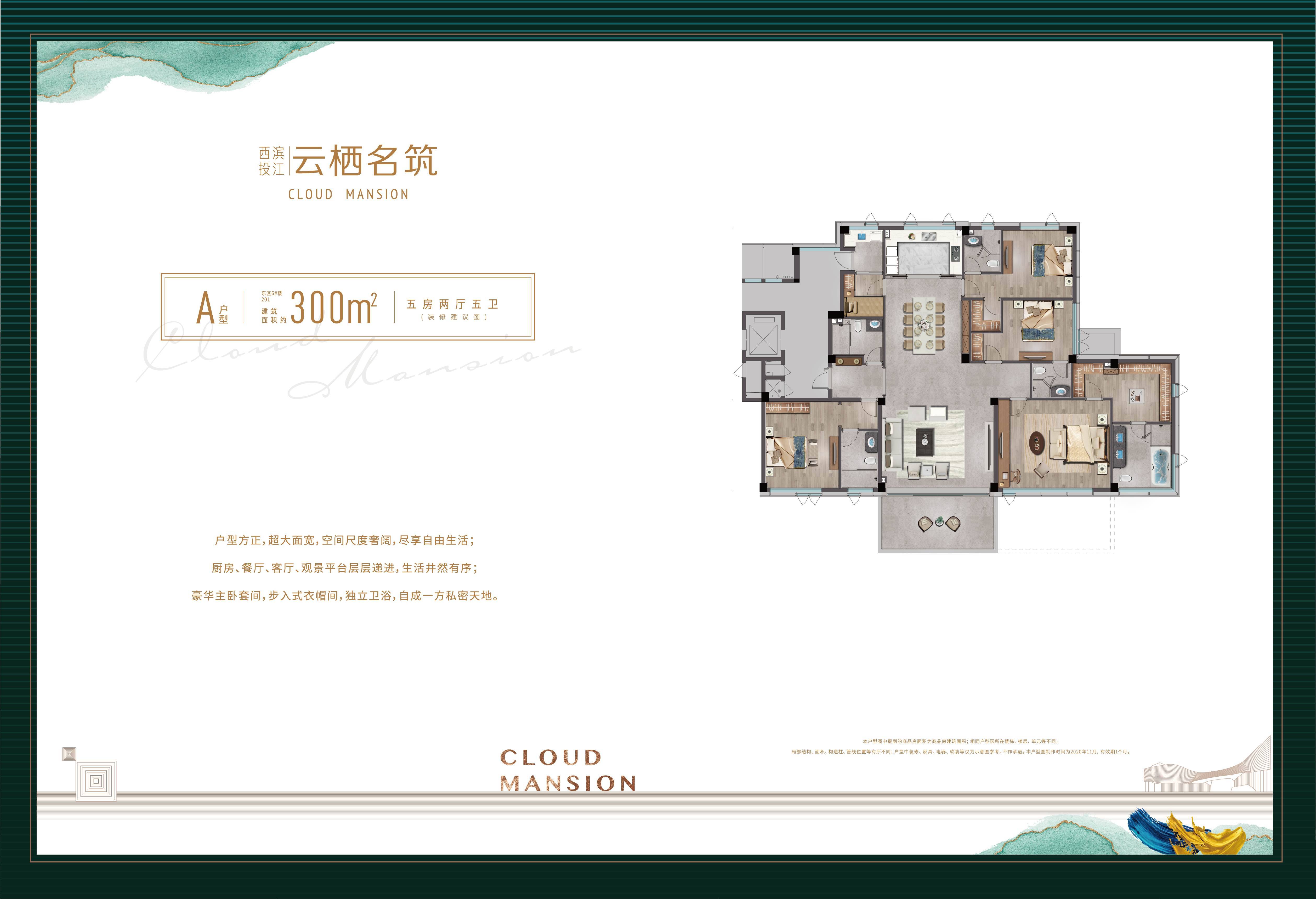 5室2厅5卫-a-300.0㎡-西投滨江云栖名筑