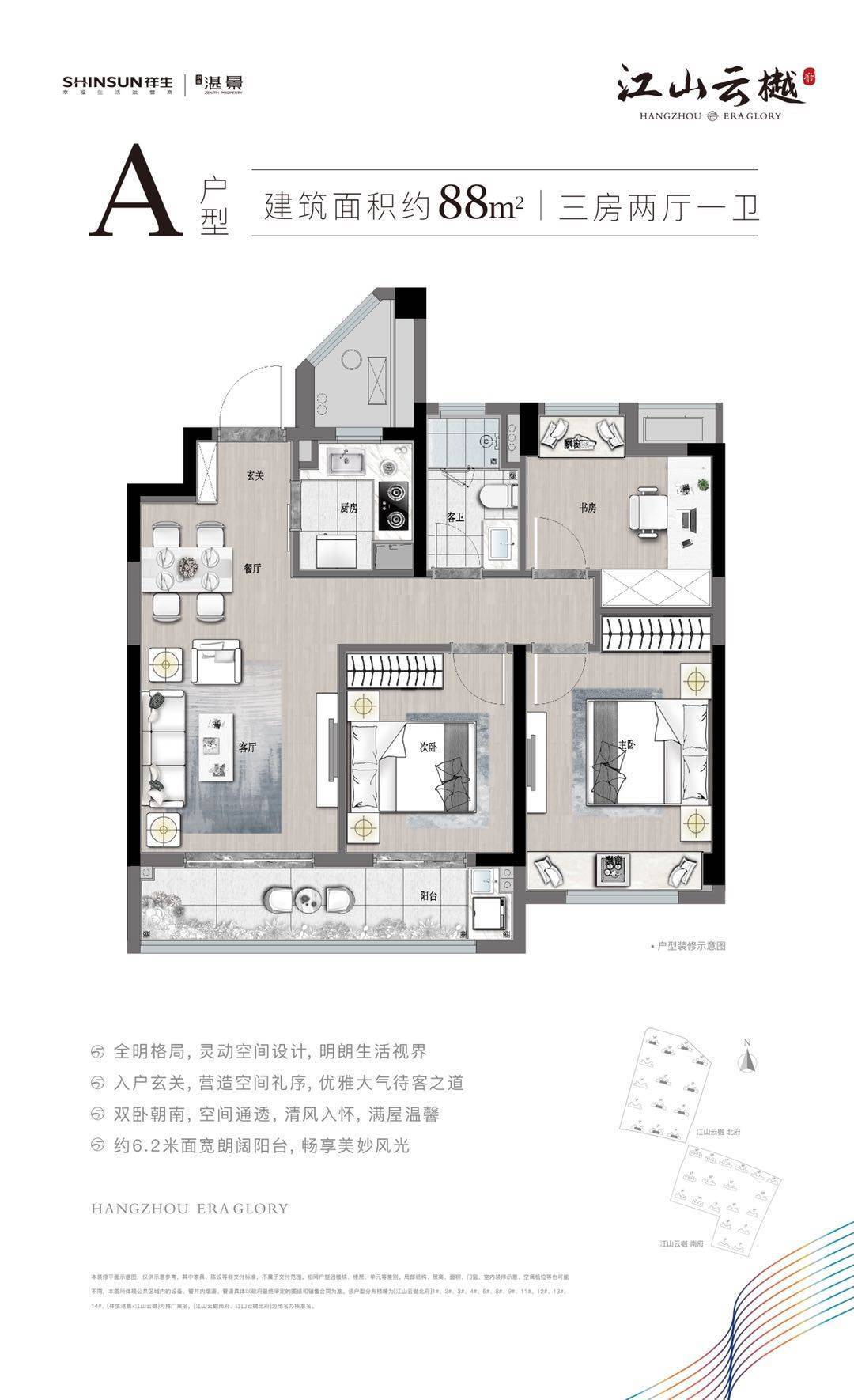 祥生湛景·江山云樾府3居室建面约88㎡