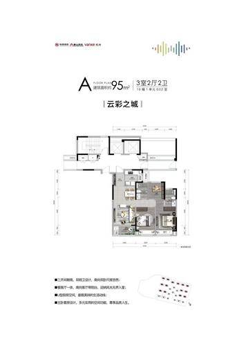 高层95方a-1-3室2厅2卫-万科虹云之城 云彩之城