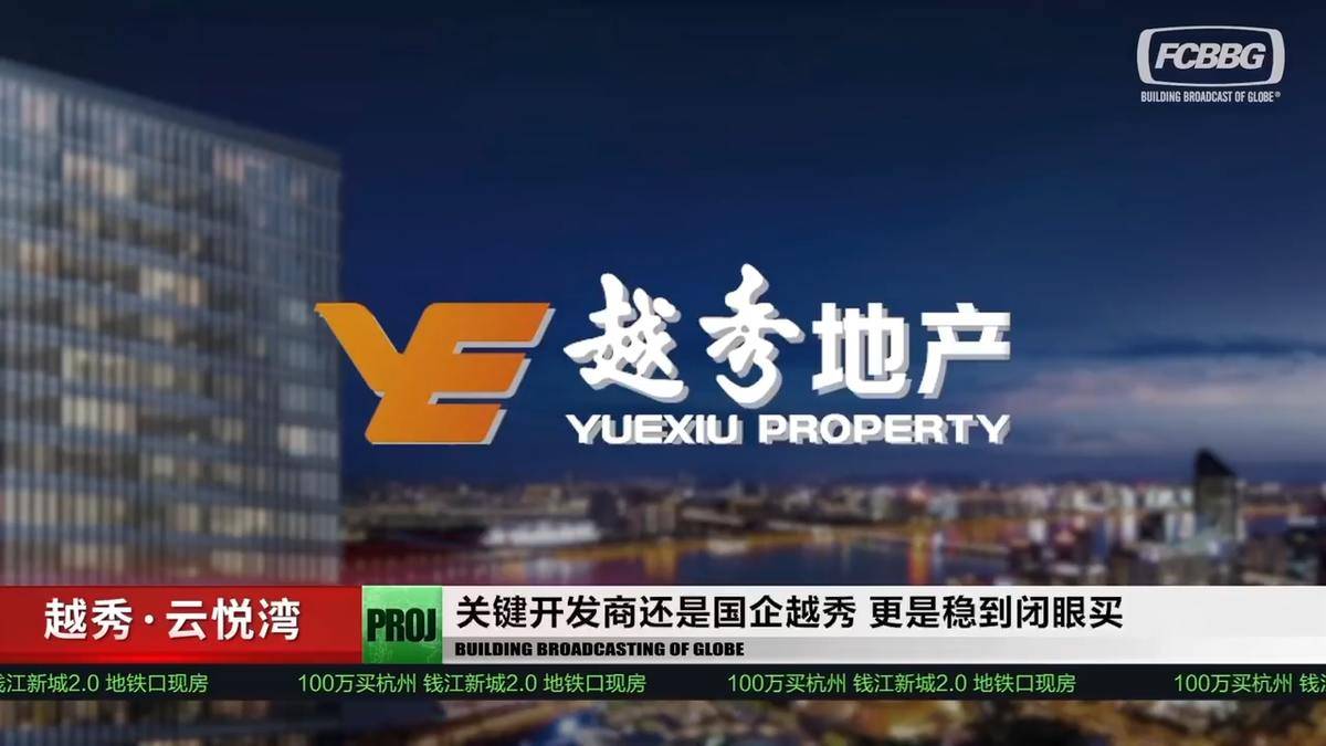 杭州七堡地铁口现房公寓-越秀云悦湾