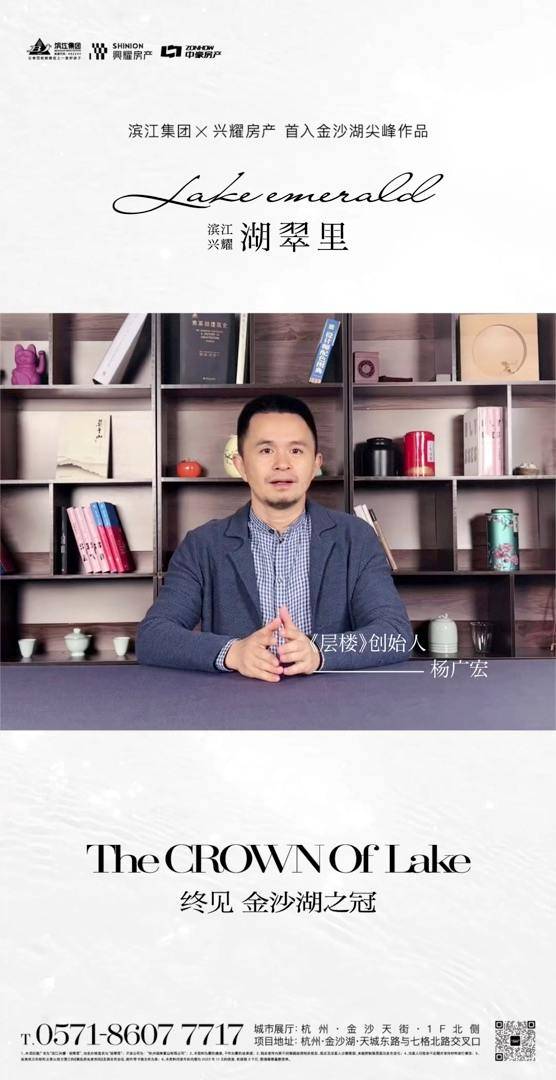 一线湖畔改善甄选，收藏滨江豪宅作品【杭州大v共荐·层楼创始人 杨广宏】-滨江兴耀·湖翠里