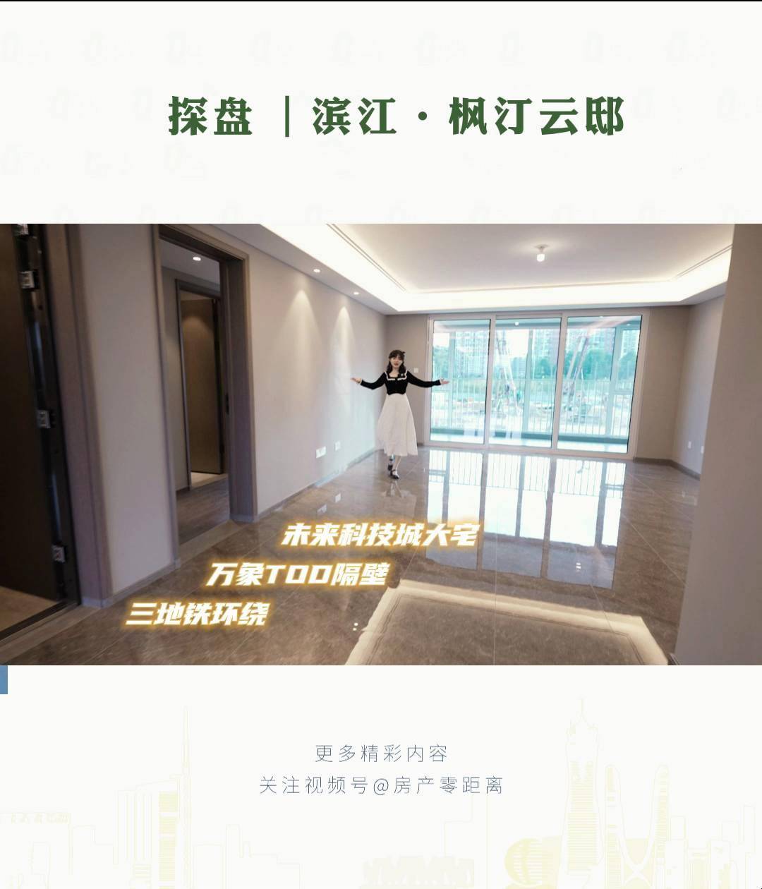 未来科技城3地铁tod旁，滨江纯改善大宅来袭-滨江枫汀云邸
