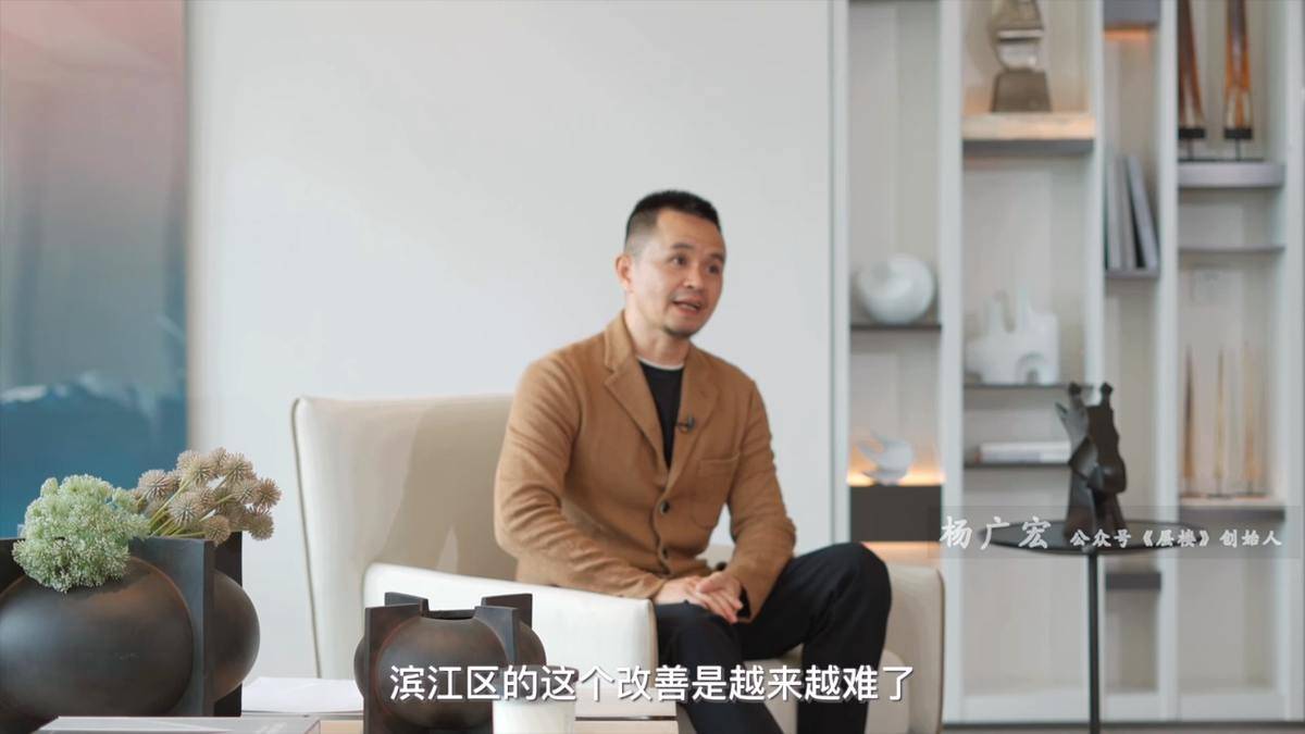 特邀《层楼》创始人 杨广宏-滨江·御滨府御映