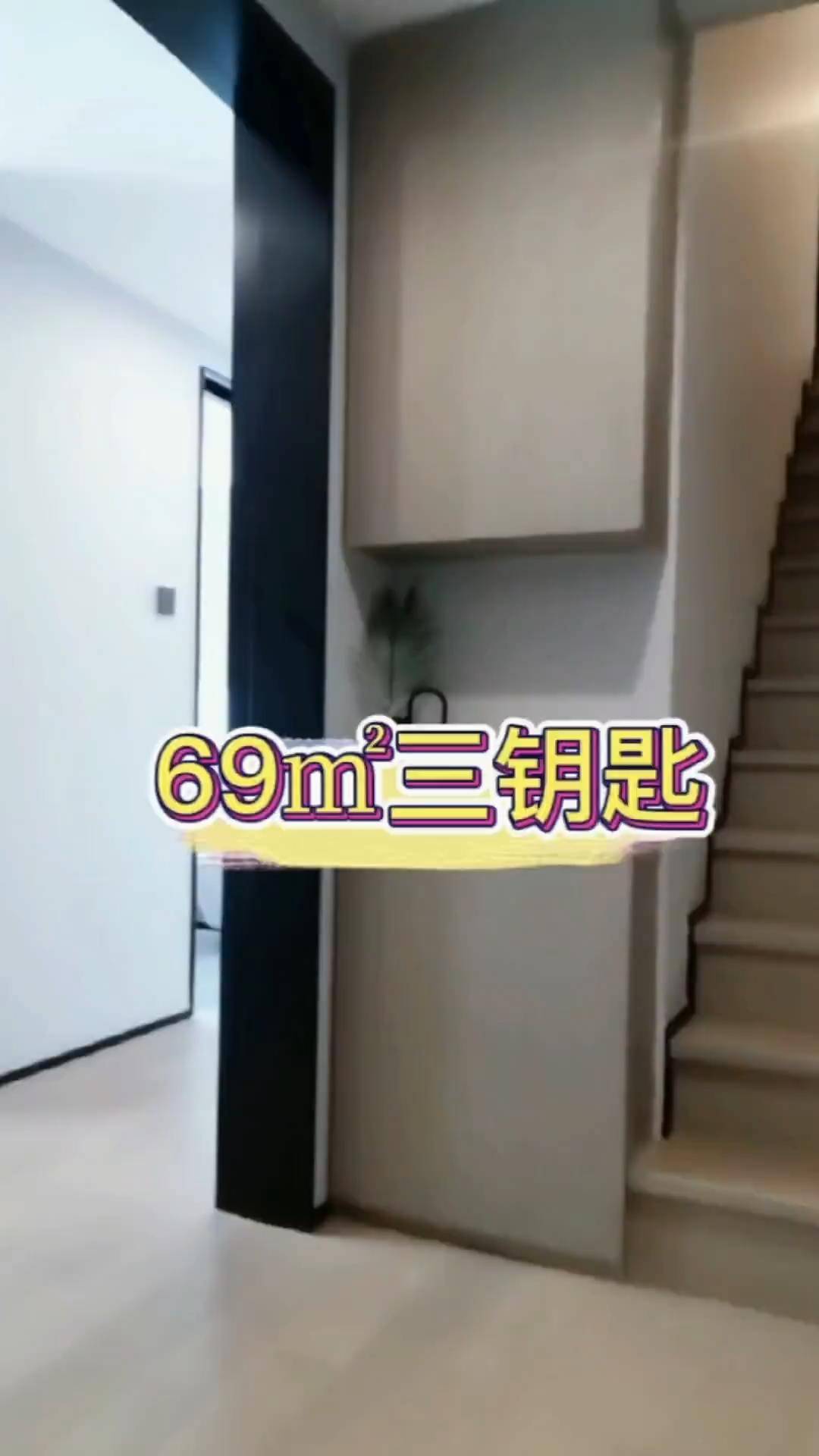 4.75米层高loft 69方三钥匙-绿城西溪深蓝