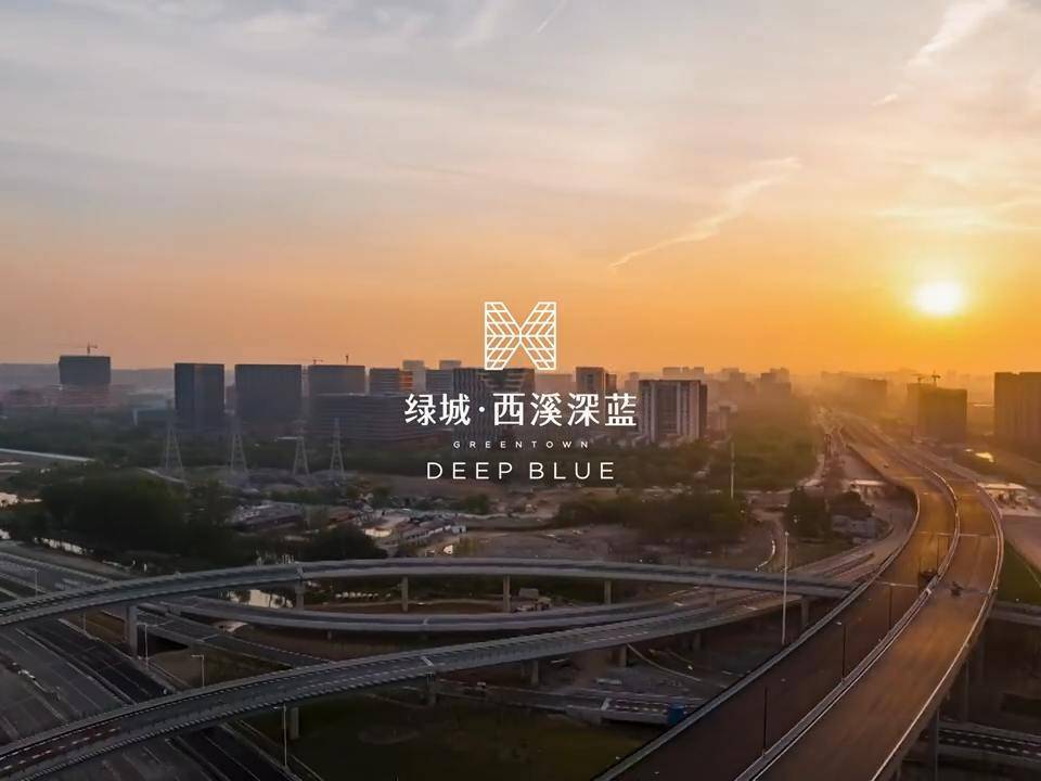 西溪深蓝 品质实景现房-绿城西溪深蓝