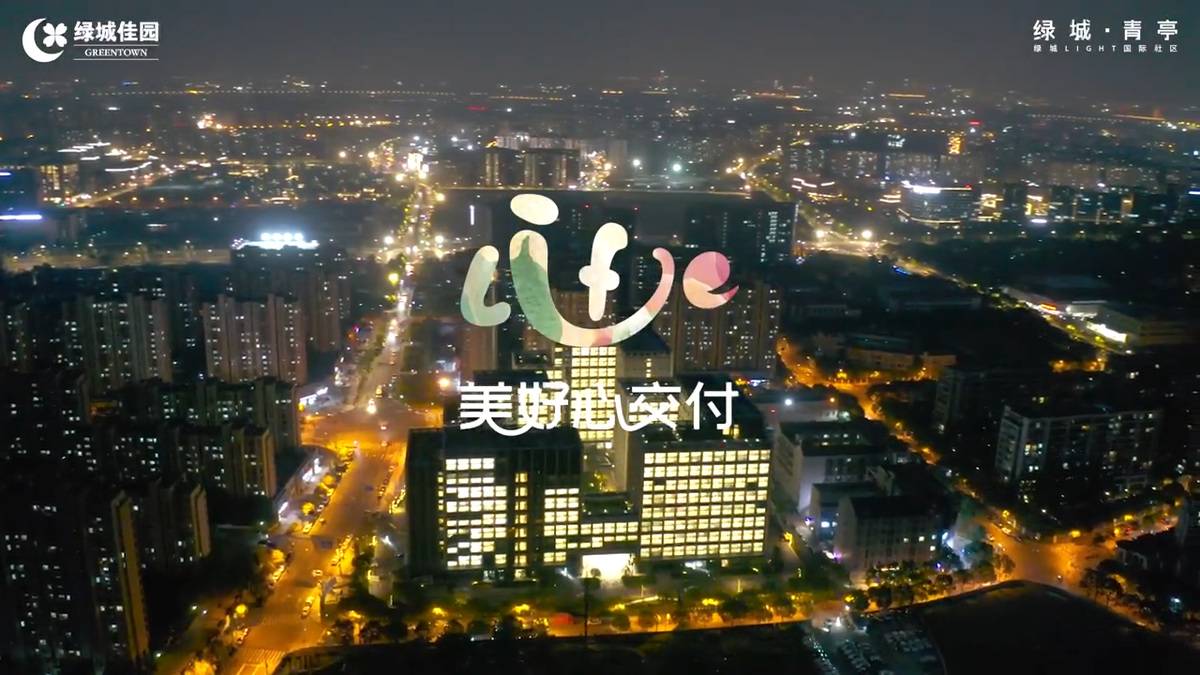美好心交付|探索城市建筑**表达，开启轻盈生活新方式-绿城青亭