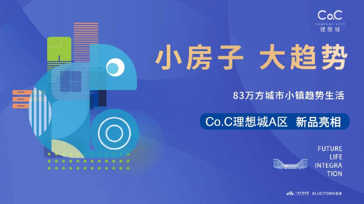 co.c理想城，近享83万方城市小镇趋势生活-中融蓝城coc理想城
