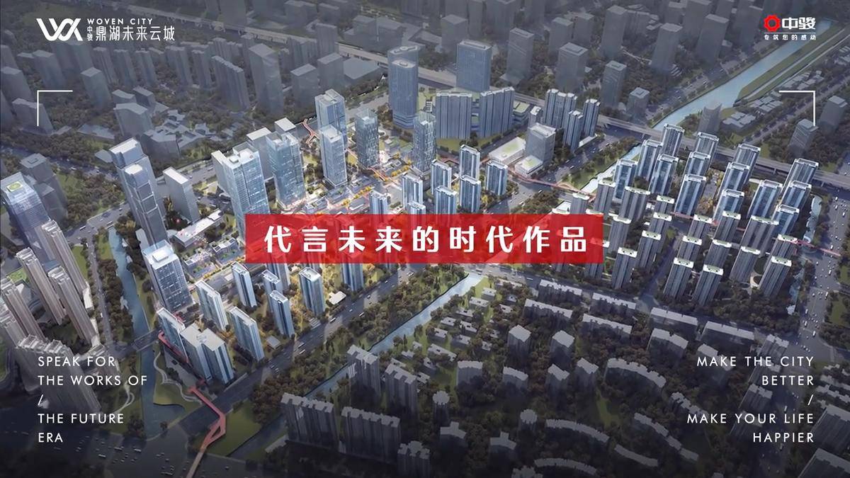中骏𝐱国际设计天团定制『未来』爆品-中骏鼎湖未来云城