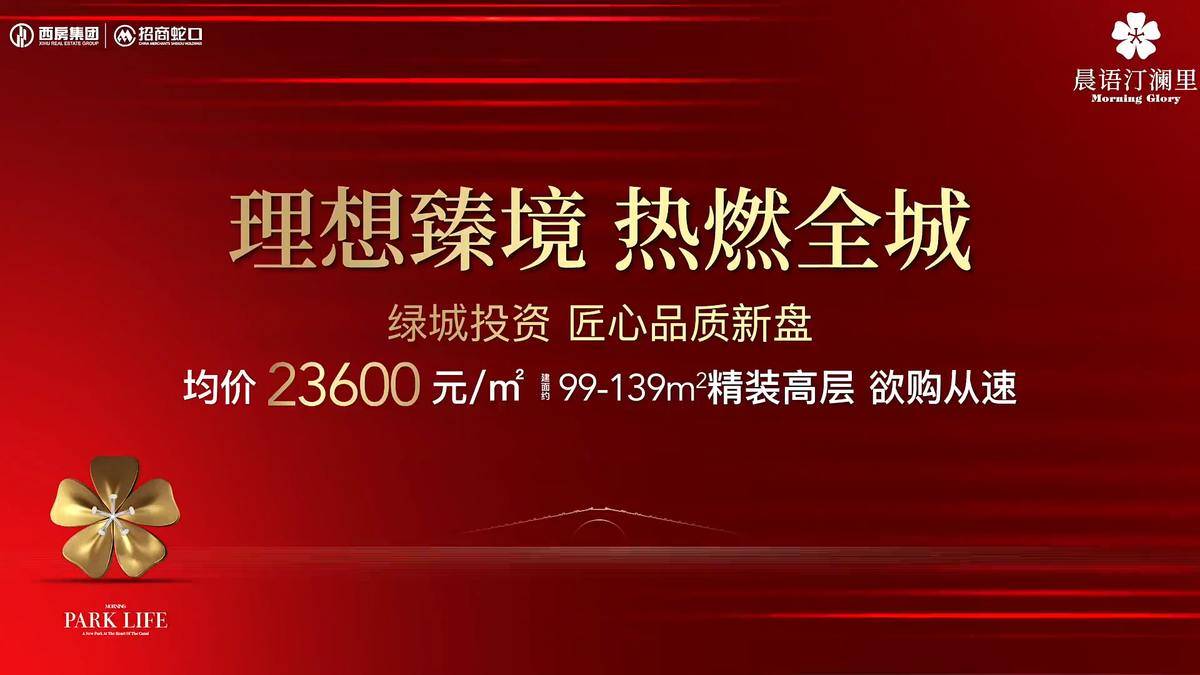 绿城投资 匠心品质新盘，客流如潮，人气佐证热销-西房招商·晨语汀澜里