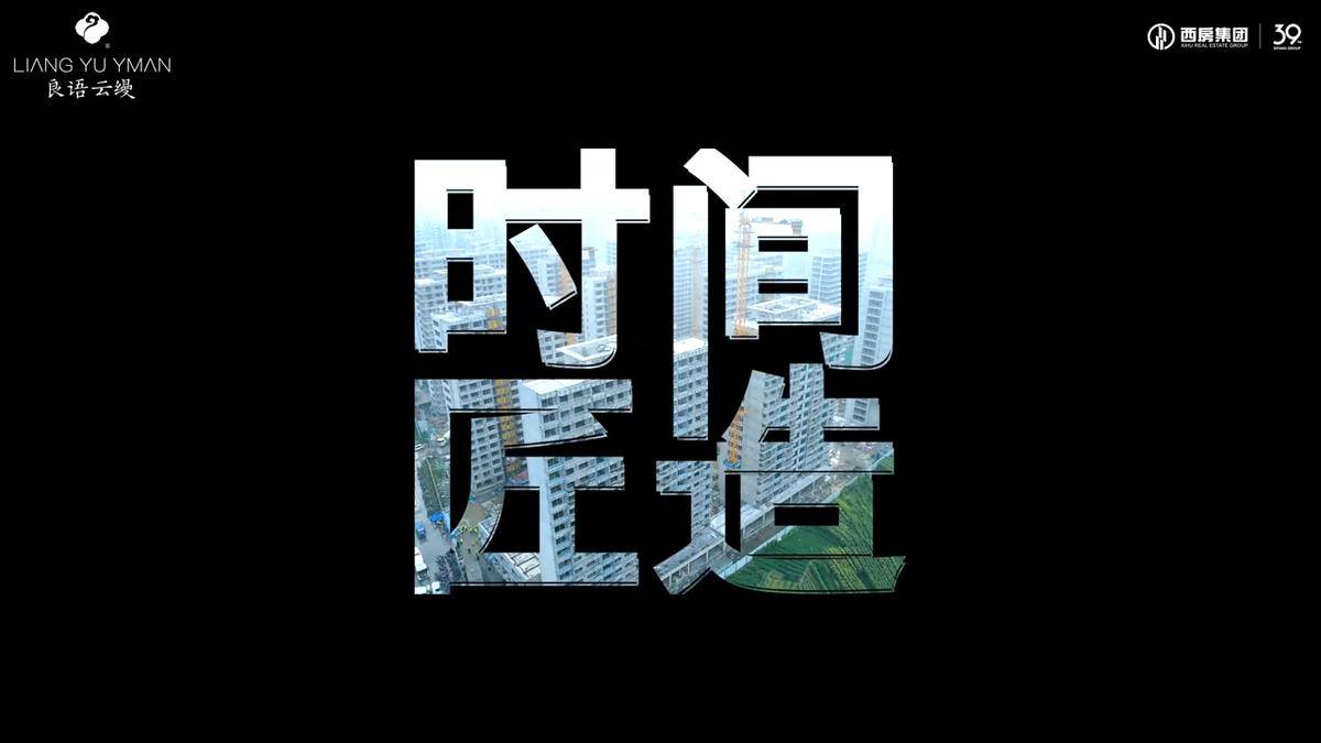 良语云缦 时间匠造淬炼，会缔造出怎样的经典？-西房良语云缦