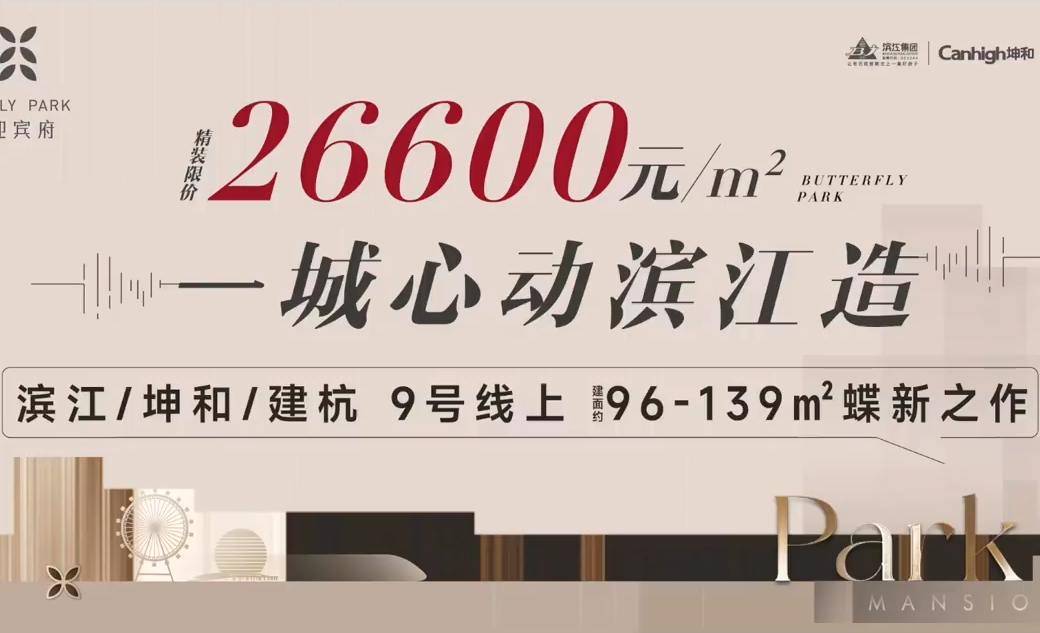 建面约96㎡户型来啦 蝶翠迎宾府 一条迎宾府 擎动杭州芯-滨江蝶翠迎宾府