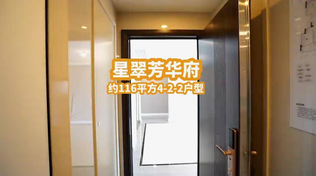 116方样板房实拍-滨江钱江·星翠芳华府