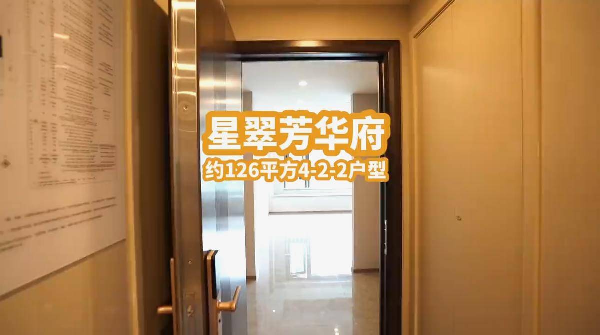 126方样板间实拍-滨江钱江·星翠芳华府