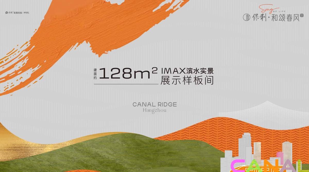 走进约128㎡imax滨水之家-保利和颂春风里