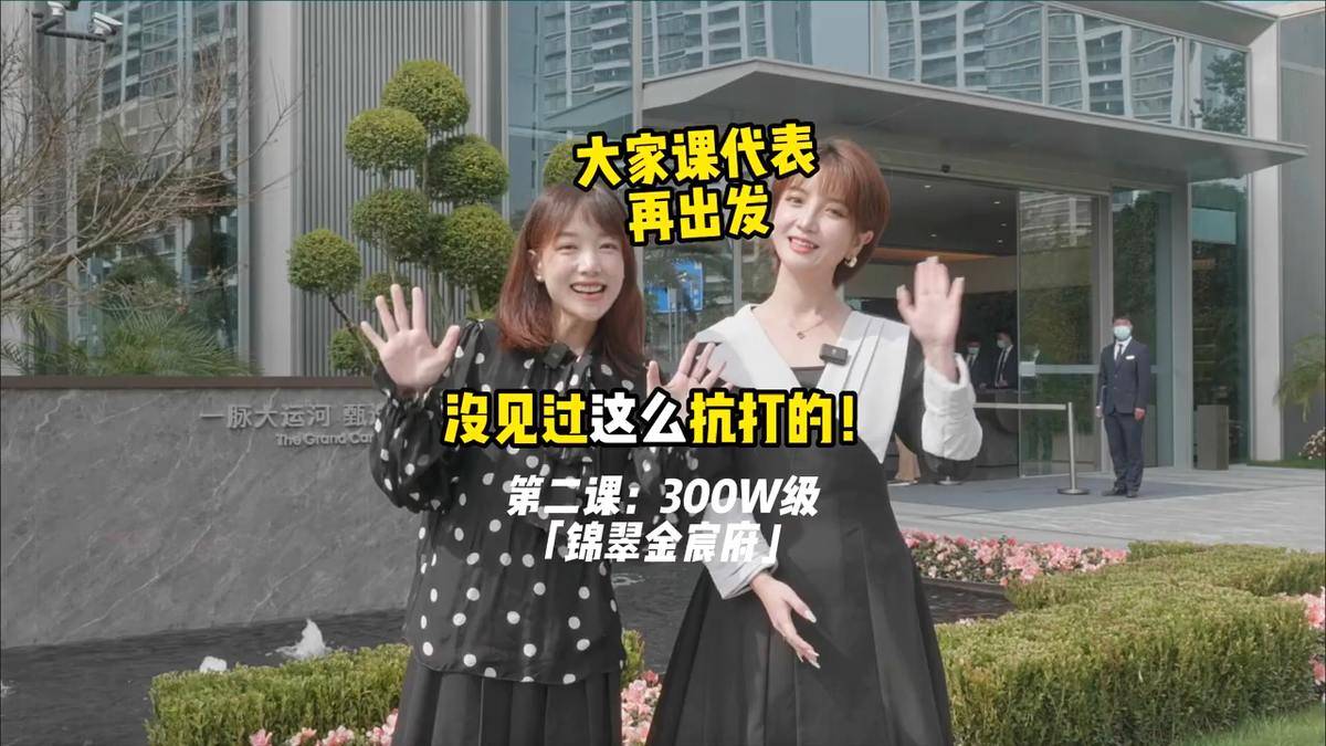 心动不如行动 赶快上车-滨江大家招商·锦翠金宸府