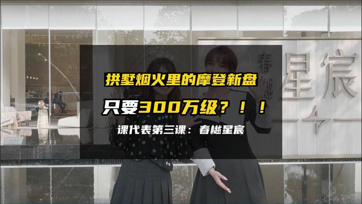 杭州拱墅•春樾星宸 总价300万级小高层-中天大家·春樾星宸里