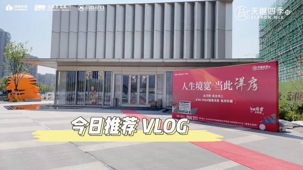 运河边花园洋房-天樾四季