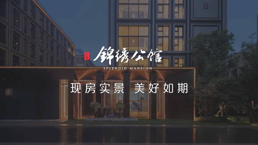 锦绣公馆 118㎡精工跃墅 即买即住-中冶锦绣公馆