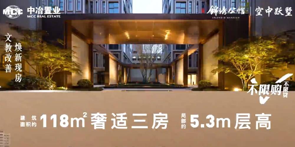 中冶·锦绣公馆 | 建面约118㎡奢适三房-中冶锦绣公馆