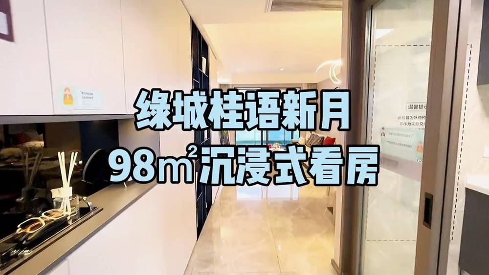 桂语新月98㎡户型解析-绿城江上桂语新月里