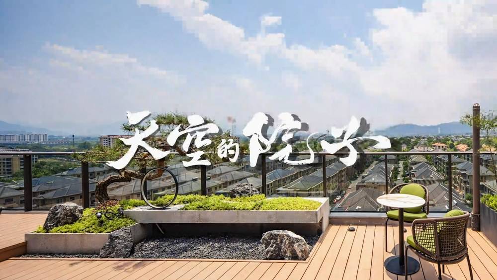 首望澜翠府-天空的院子-杭房首望澜翠府