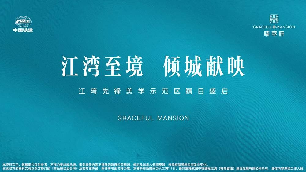 晴萃府 璀璨实景  美好尽现眼前-中国铁建·晴萃府