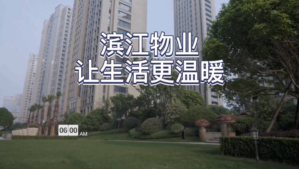 秦望府（南区）引入国家一级资质——滨江物业，24小时贴心服务-秦望府