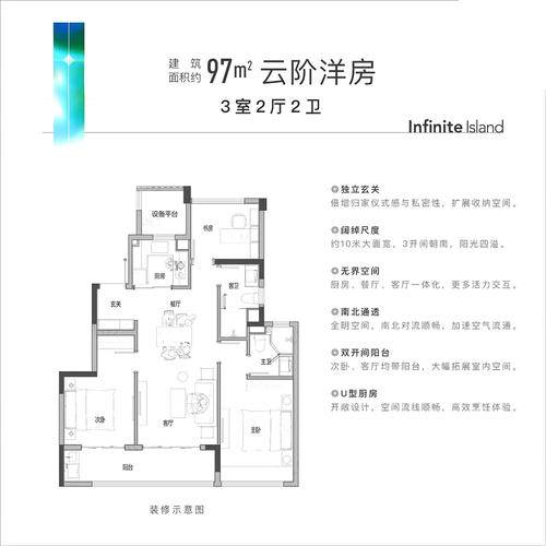 地铁越秀星缦云渚3居室建面约97㎡
