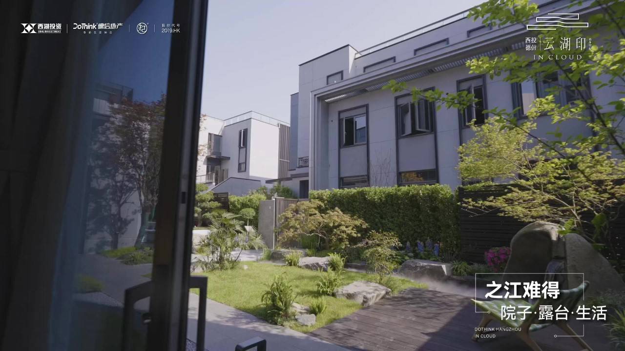 之江芯·院子·露台-德信云湖印