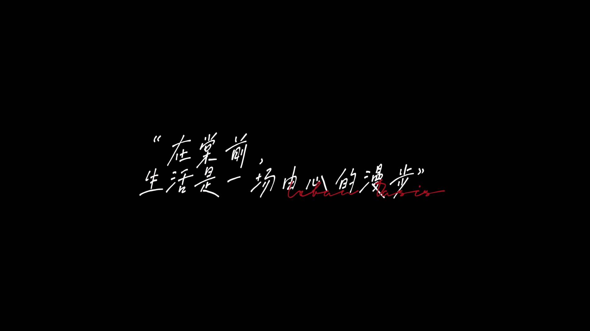 聆听城市的脉搏和呼吸，触碰城市最深层的有趣灵魂，体验最真实的城市烟火。-滨江棠前嘉座