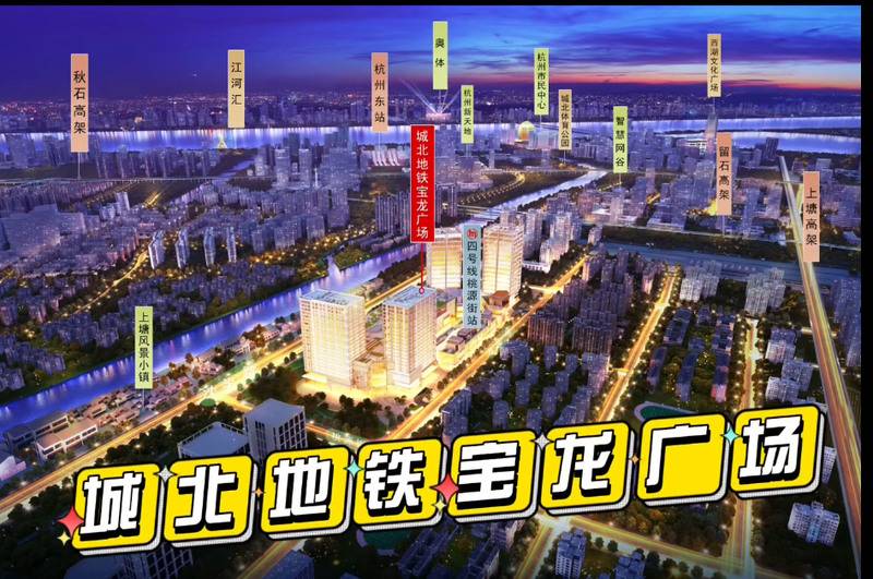 城北地铁宝龙广场-城北地铁宝龙广场