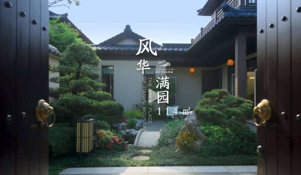 院中有园  推门见风华 天目山前  如你所院-滨江天目山晓城