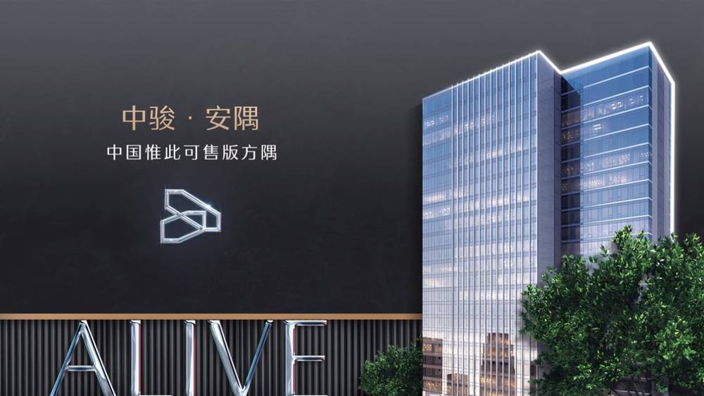 始于中心始终中心 领筑时代奢居风尚-中骏安隅