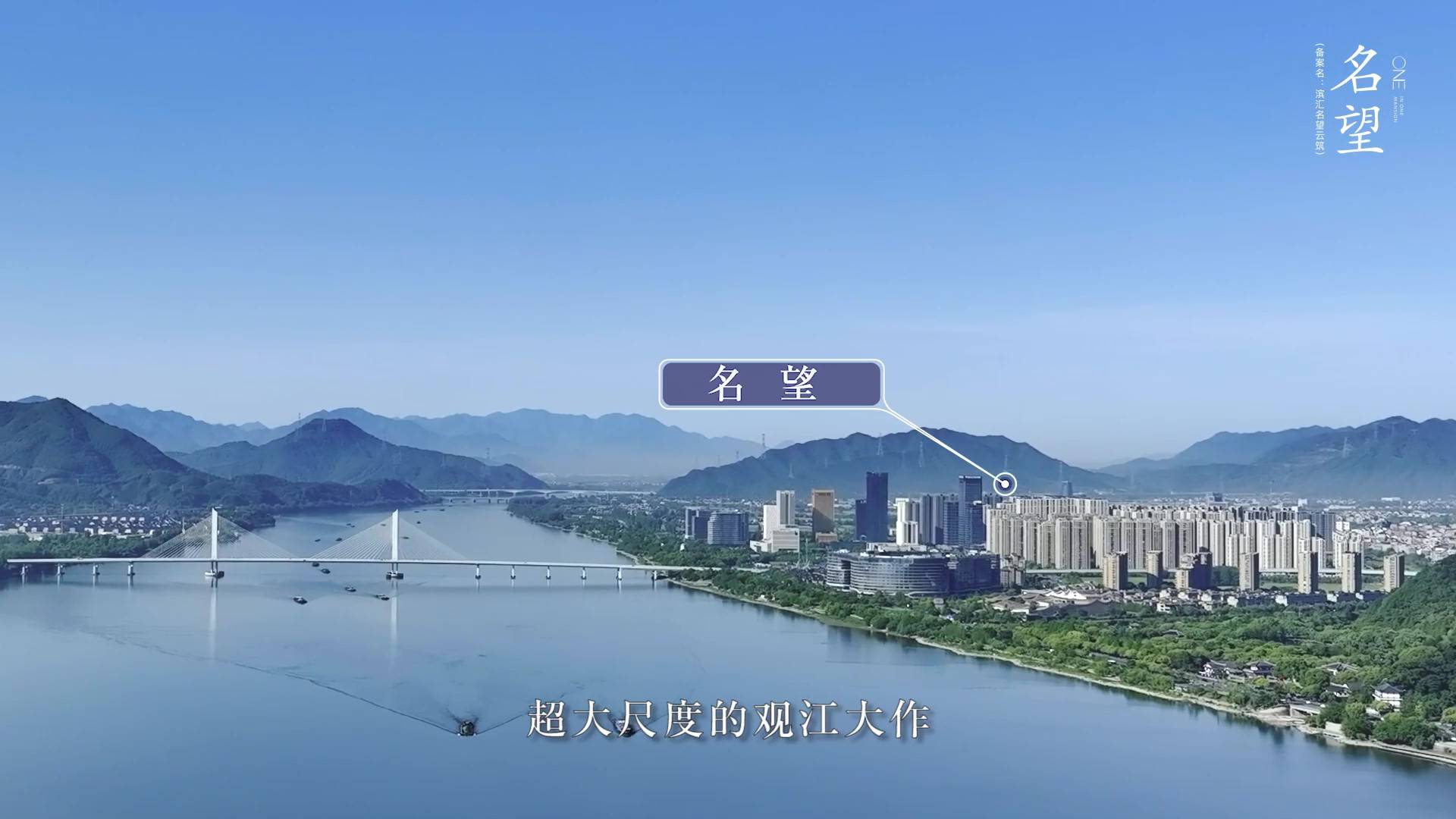 乾象520 ▪ 境藏富春山水-滨汇名望云筑