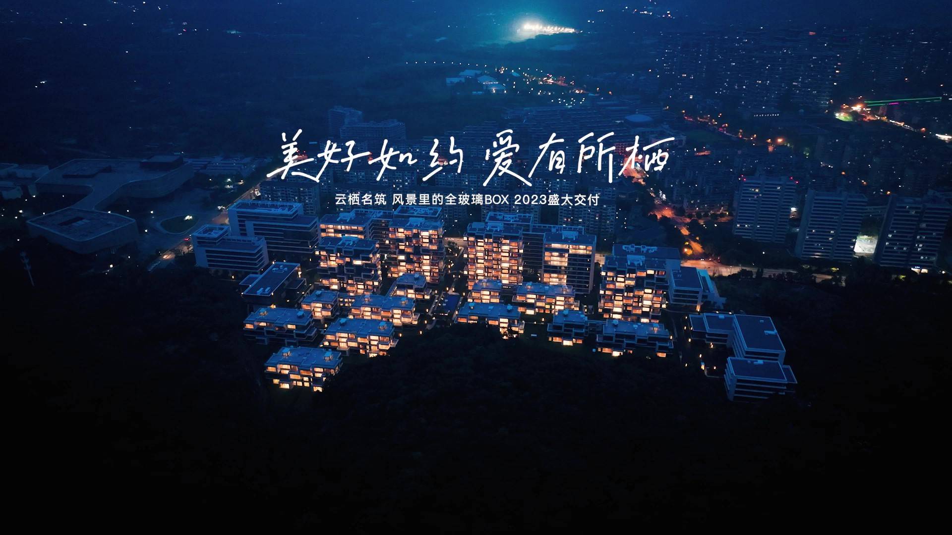 西投滨江云栖名筑大平层盛装交付-西投滨江云栖名筑