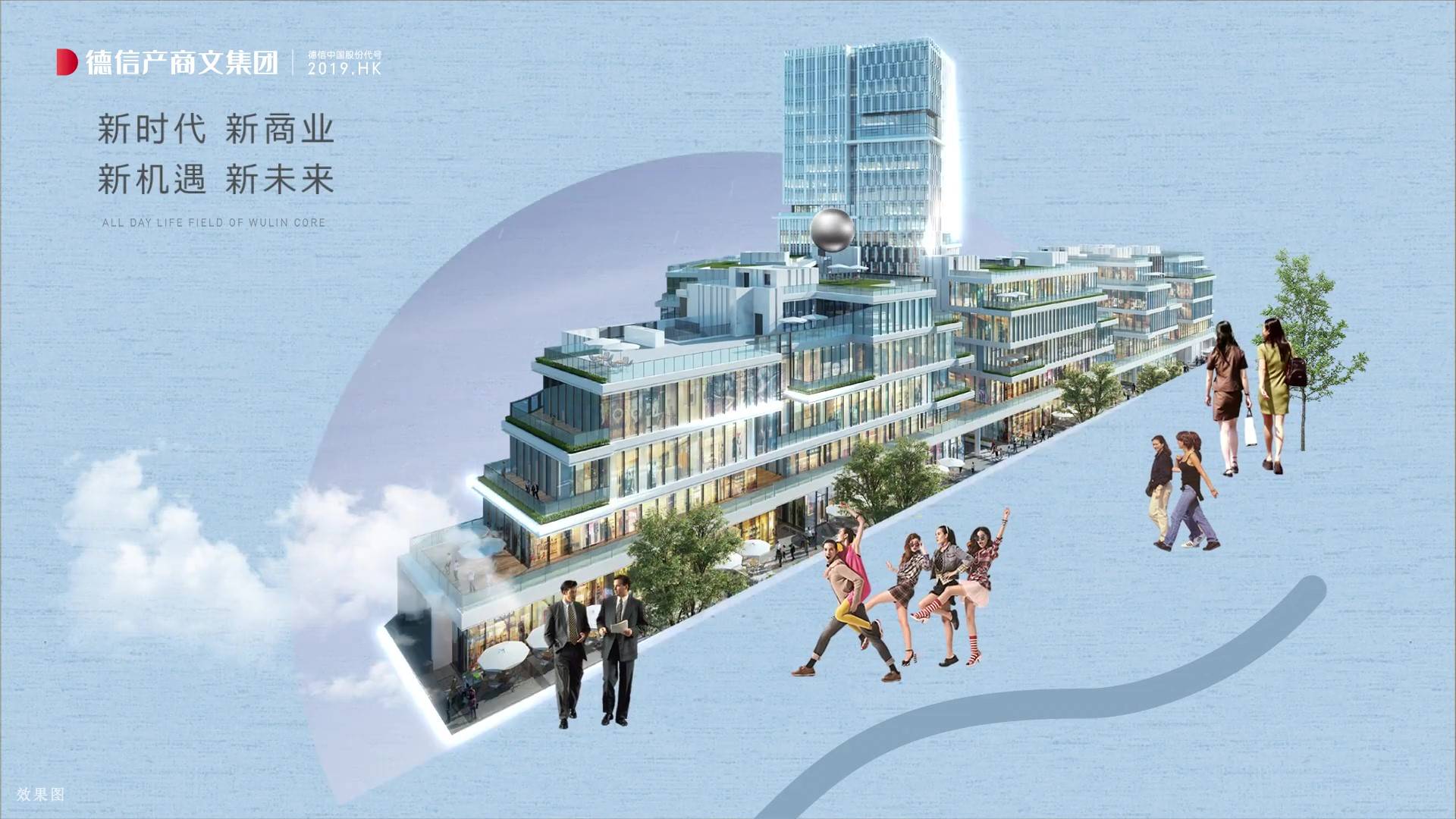 缤纷商业赋能 滨水独栋 焕新武林办公新时代-和平德信中心