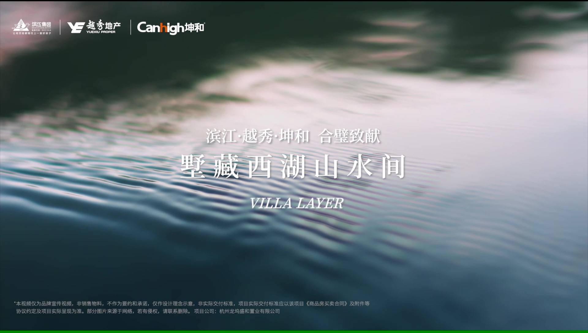 西湖龙坞 墅藏西湖山水间-滨江越秀坤和·溪映听庐