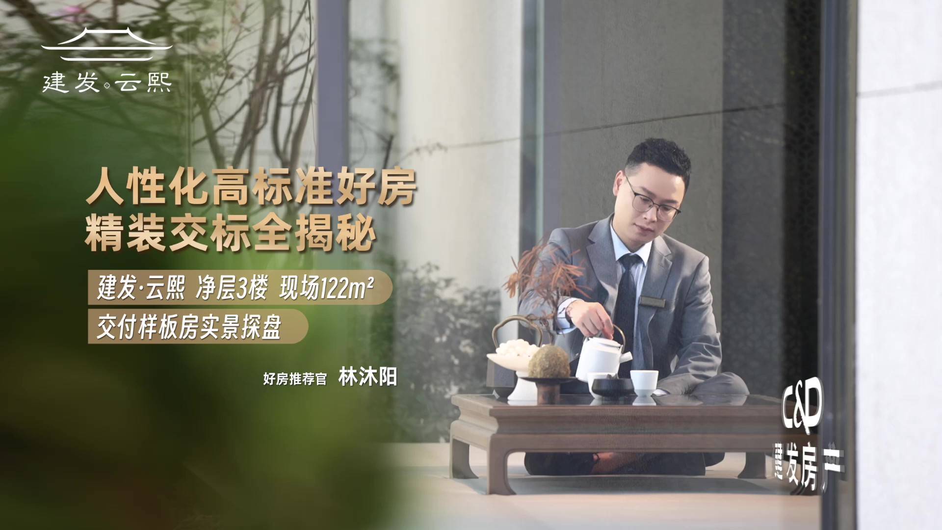 122㎡智慧大宅 ，实景探盘-建发云熙