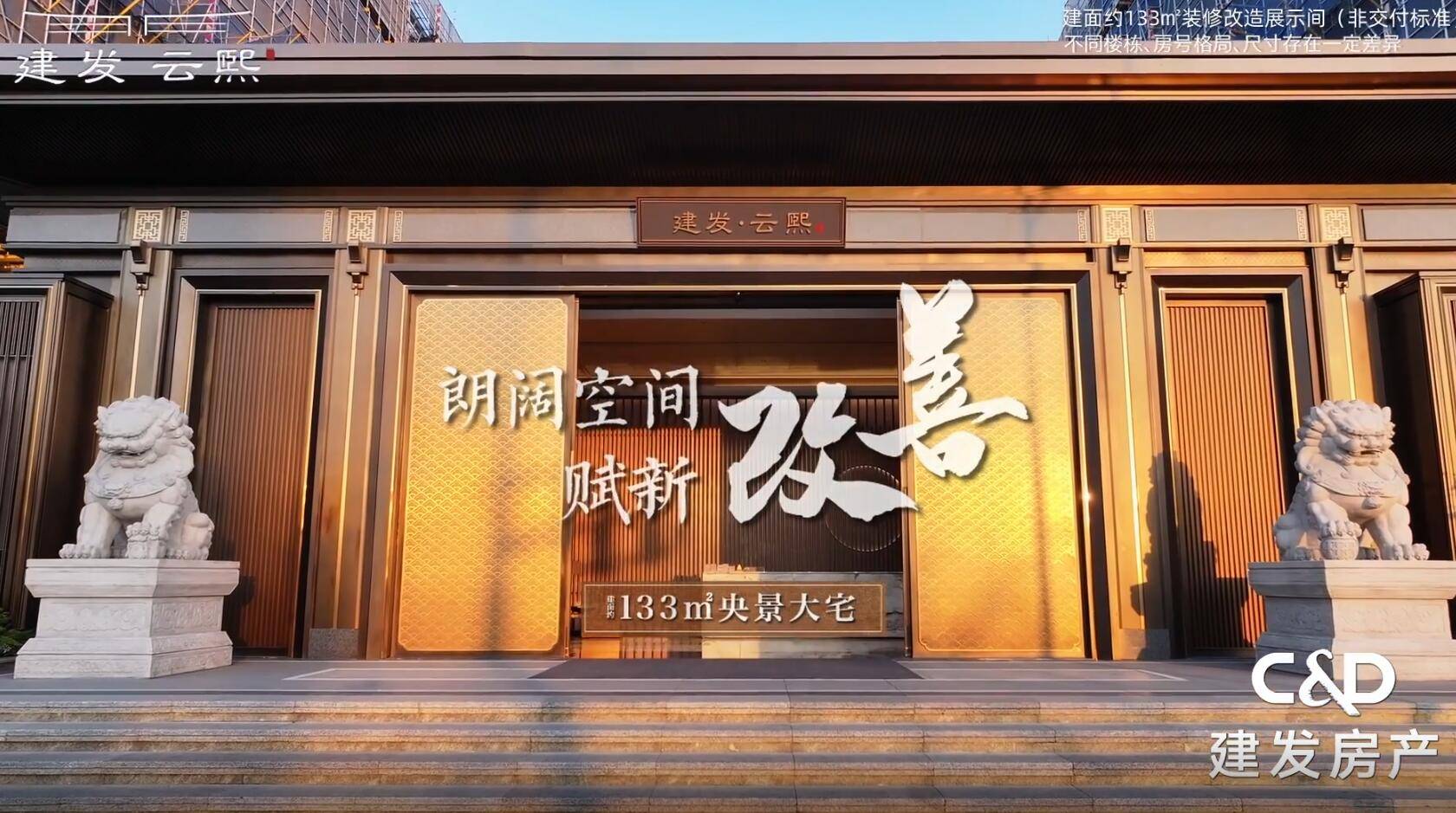 建面约133㎡央景大宅，以约12.8m超大面宽铺陈南向四开间越级产品-建发云熙
