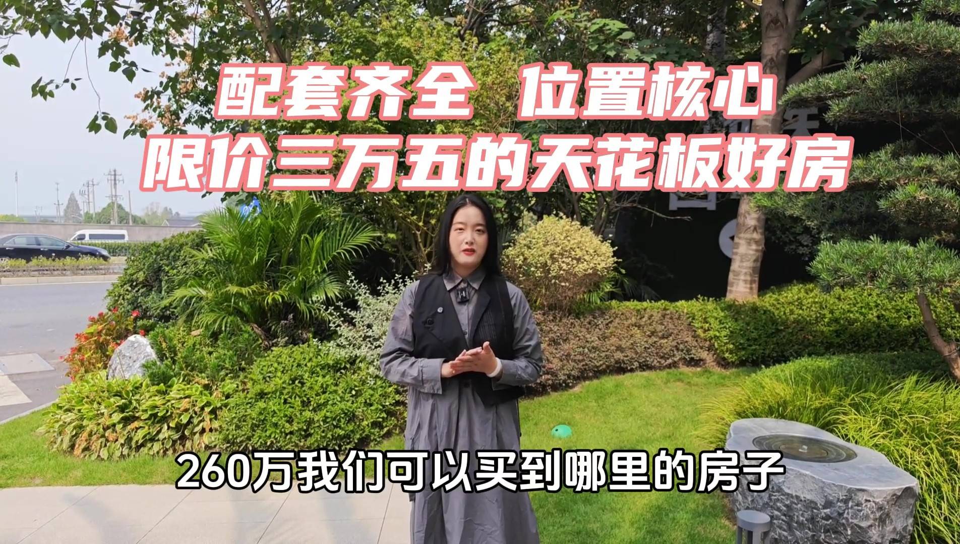 260万可以买到纳林的房子-杰立潮正府