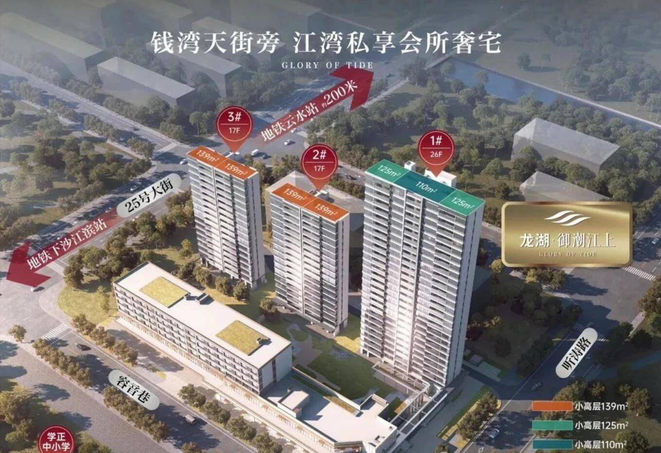 龙湖·御潮江上实景图