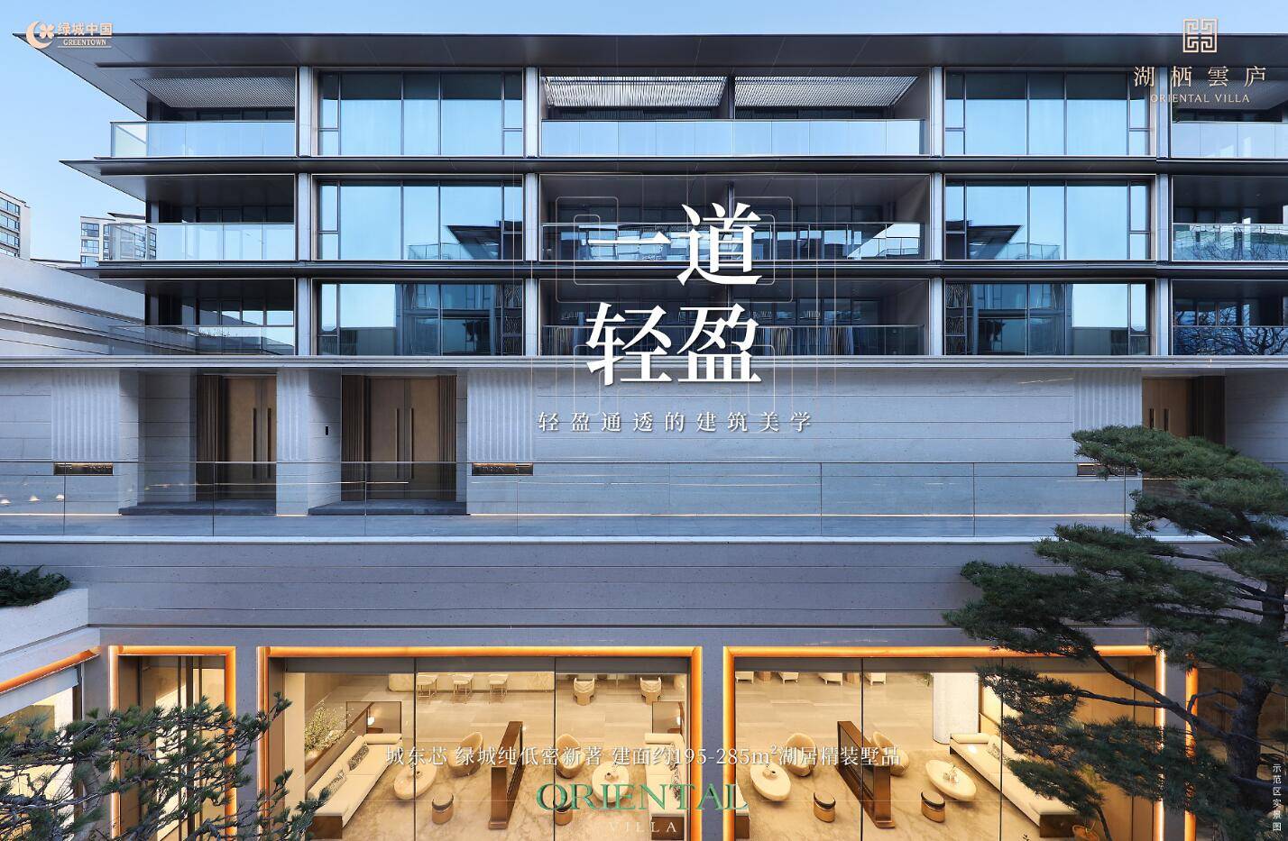 绿城·湖栖云庐实景 绿城·湖栖云庐实景